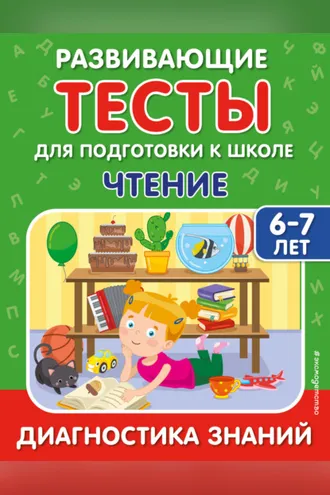 Обложка книги «Чтение»