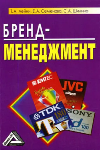Обложка книги «Бренд-менеджмент»