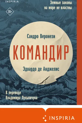 Обложка книги «Командир»