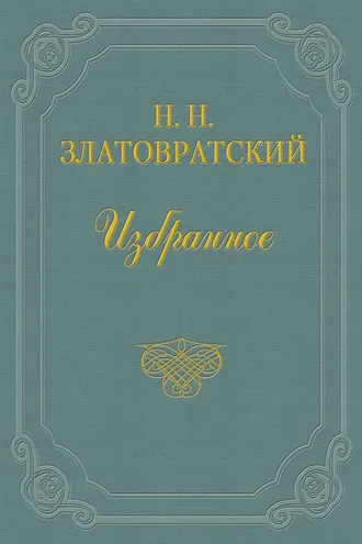 Обложка книги «Старые тени»