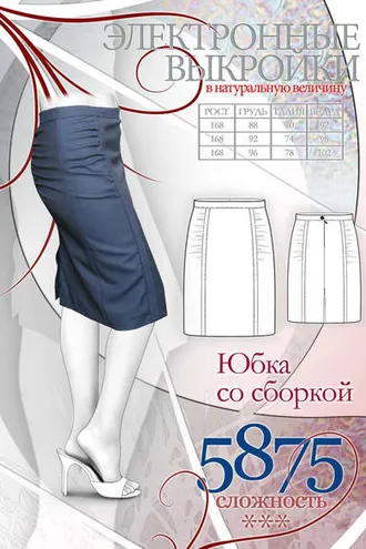 Обложка книги «Юбка со сборкой»