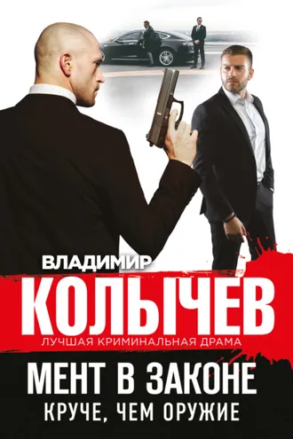 Обложка книги «Круче, чем оружие»