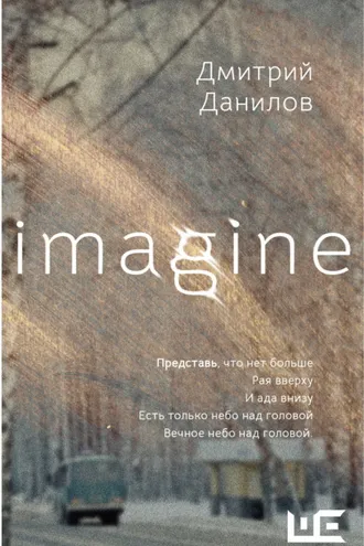 Обложка книги «Imagine»