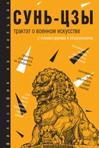 Обложка книги «Трактат о военном искусстве»