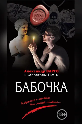 Обложка книги «Бабочка»
