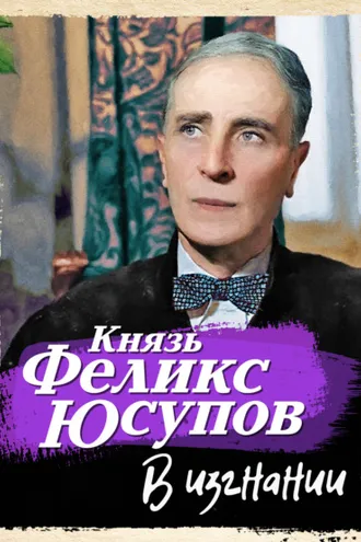 Обложка книги «В изгнании»