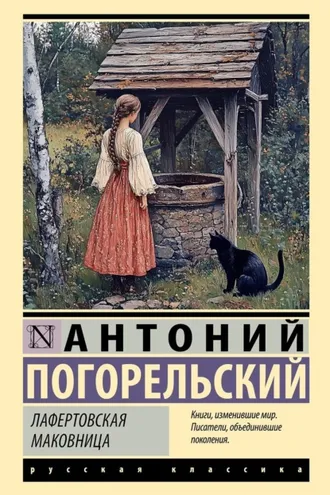 Обложка книги «Лафертовская маковница»