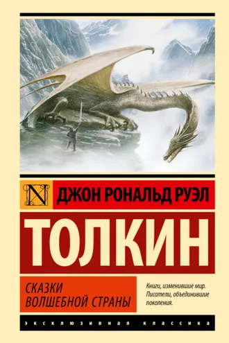 Обложка книги «Сказки Волшебной Страны»