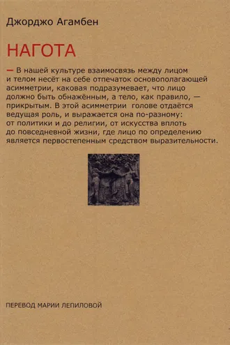 Обложка книги «Нагота»