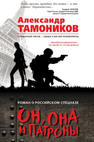 Обложка книги «Он, она и патроны»