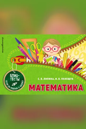 Обложка книги «Математика»