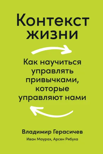 Обложка книги «Контекст жизни»