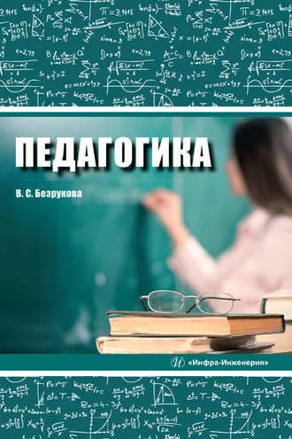 Обложка книги «Педагогика»