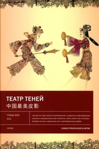 Обложка книги «Театр теней»