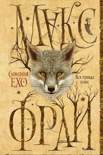 Обложка книги «Вся правда о нас»