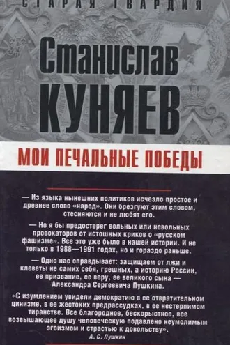 Обложка книги «Мои печальные победы»