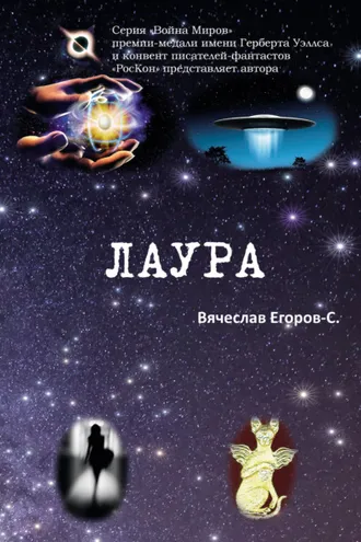 Обложка книги «Лаура»