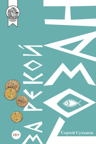 Обложка книги «За рекой Гозан»