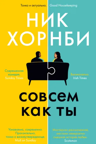 Обложка книги «Совсем как ты»