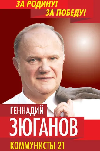 Обложка книги «Коммунисты – 21»
