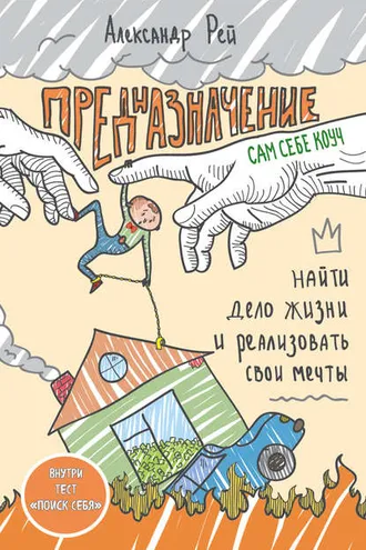 Обложка книги «Предназначение»