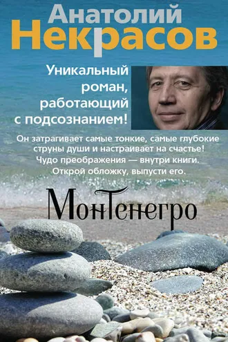 Обложка книги «Монтенегро»