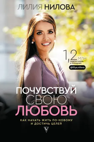 Обложка книги «Почувствуй свою любовь»