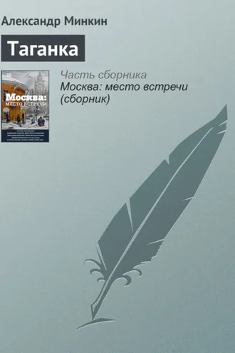 Обложка книги «Таганка»