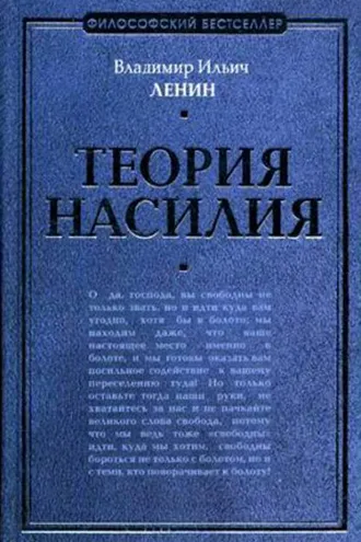 Обложка книги «Теория насилия (сборник)»