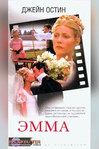 Обложка книги «Эмма»