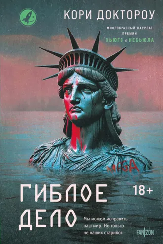 Обложка книги «Гиблое дело»