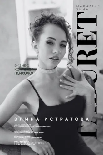 Обложка книги «TABURET зима 2024»