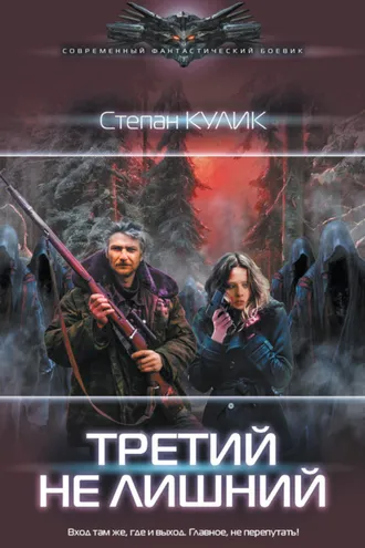 Обложка книги «Третий не лишний»