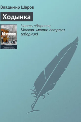 Обложка книги «Ходынка»