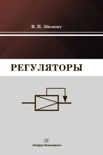 Обложка книги «Регуляторы»