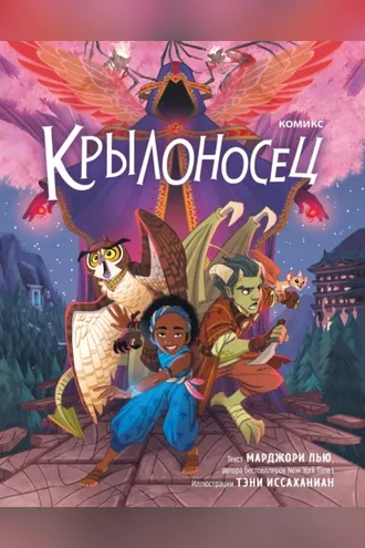 Обложка книги «Крылоносец»