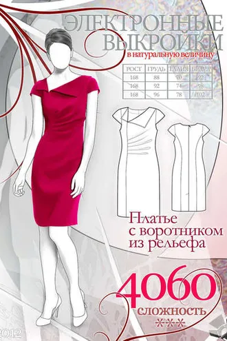 Обложка книги «Платье с воротником из рельефа»