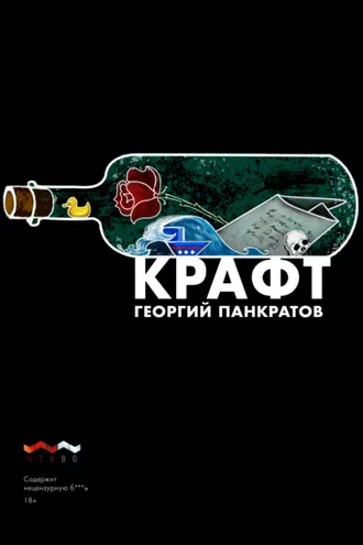 Обложка книги «Крафт»