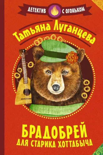 Обложка книги «Брадобрей для Старика Хоттабыча»
