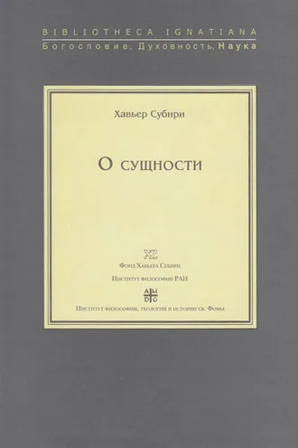 Обложка книги «О сущности»