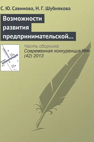 Обложка книги «Возможности развития предпринимательской культуры будущего менеджера»