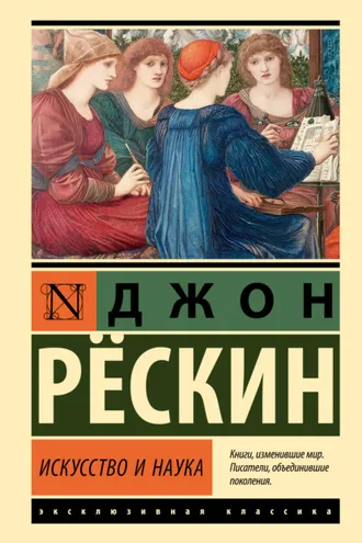 Обложка книги «Искусство и наука»