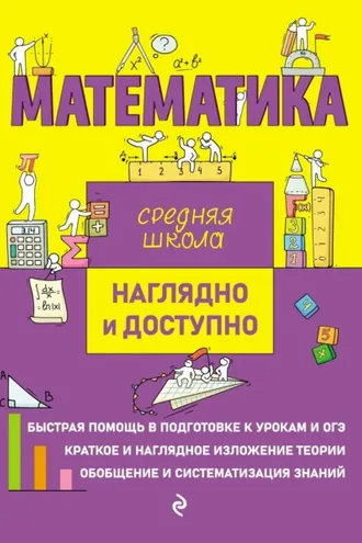 Обложка книги «Математика»