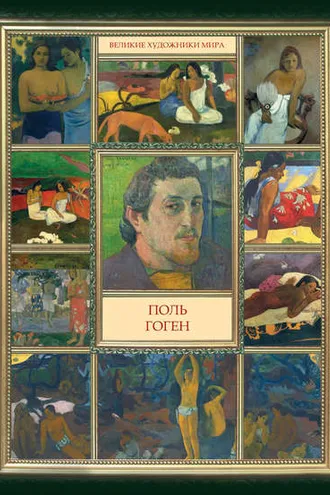 Обложка книги «Леонардо да Винчи»