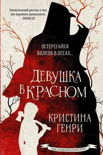 Обложка книги «Девушка в красном»