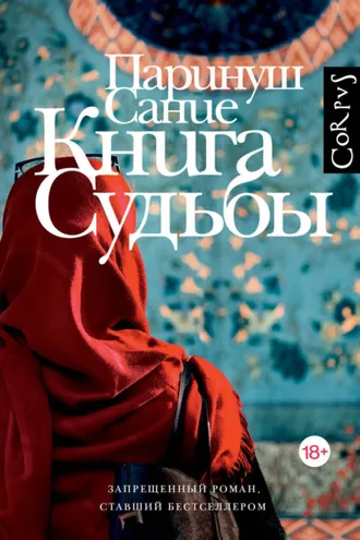 Обложка книги «Книга судьбы»