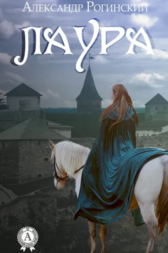 Обложка книги «Лаура»