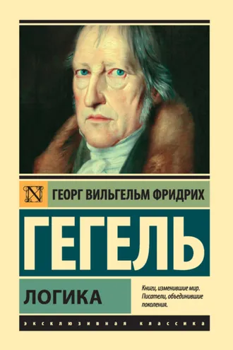 Обложка книги «Логика»