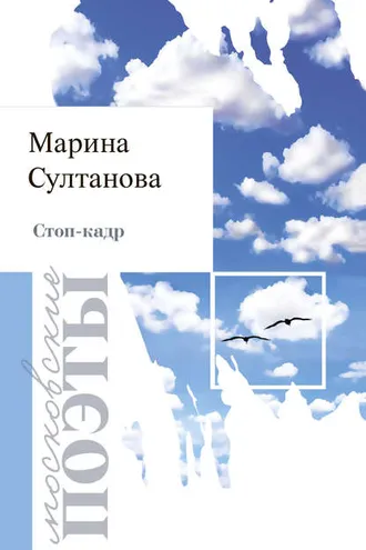 Обложка книги «Стоп-кадр»