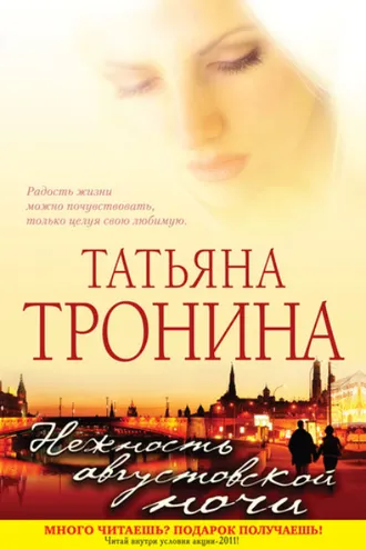 Обложка книги «Нежность августовской ночи»